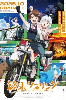 Shuumatsu Touring