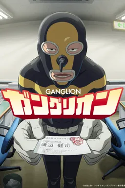 GANGLION