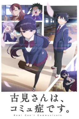Komi-san wa, Komyushou desu.