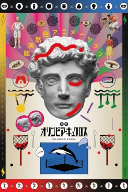 Bessatsu Olympia Kyklos