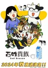 Hyakushou Kizoku 2nd Season