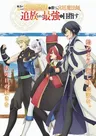 Mikata ga Yowa Sugite Hojo Mahou ni Toushite Ita Kyuutei Mahoushi, Tsuihou Sarete Saikyou wo Mezasu